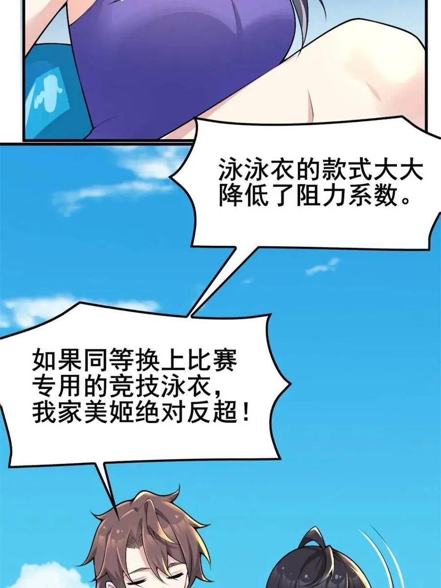 第86话 ：渡边彻的美丽夏天 第72页