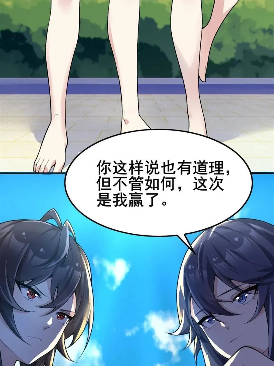 第86话 ：渡边彻的美丽夏天 第74页