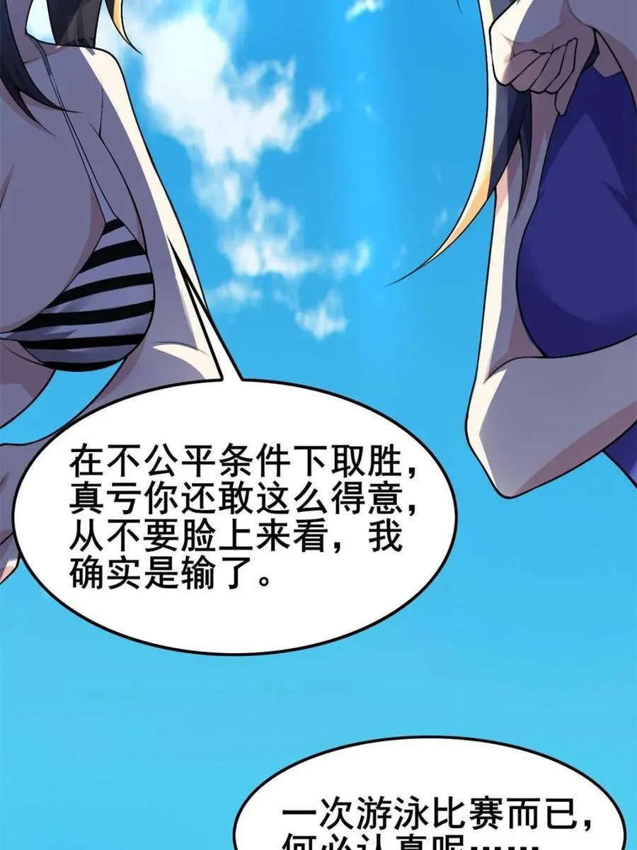 第86话 ：渡边彻的美丽夏天 第75页
