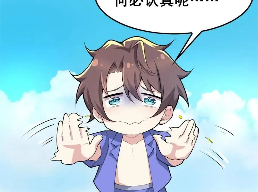 第86话 ：渡边彻的美丽夏天 第76页