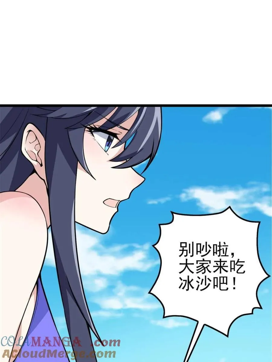 第86话 ：渡边彻的美丽夏天 第77页