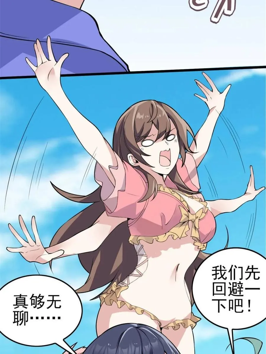 第86话 ：渡边彻的美丽夏天 第84页