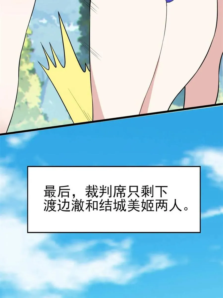 第86话 ：渡边彻的美丽夏天 第86页