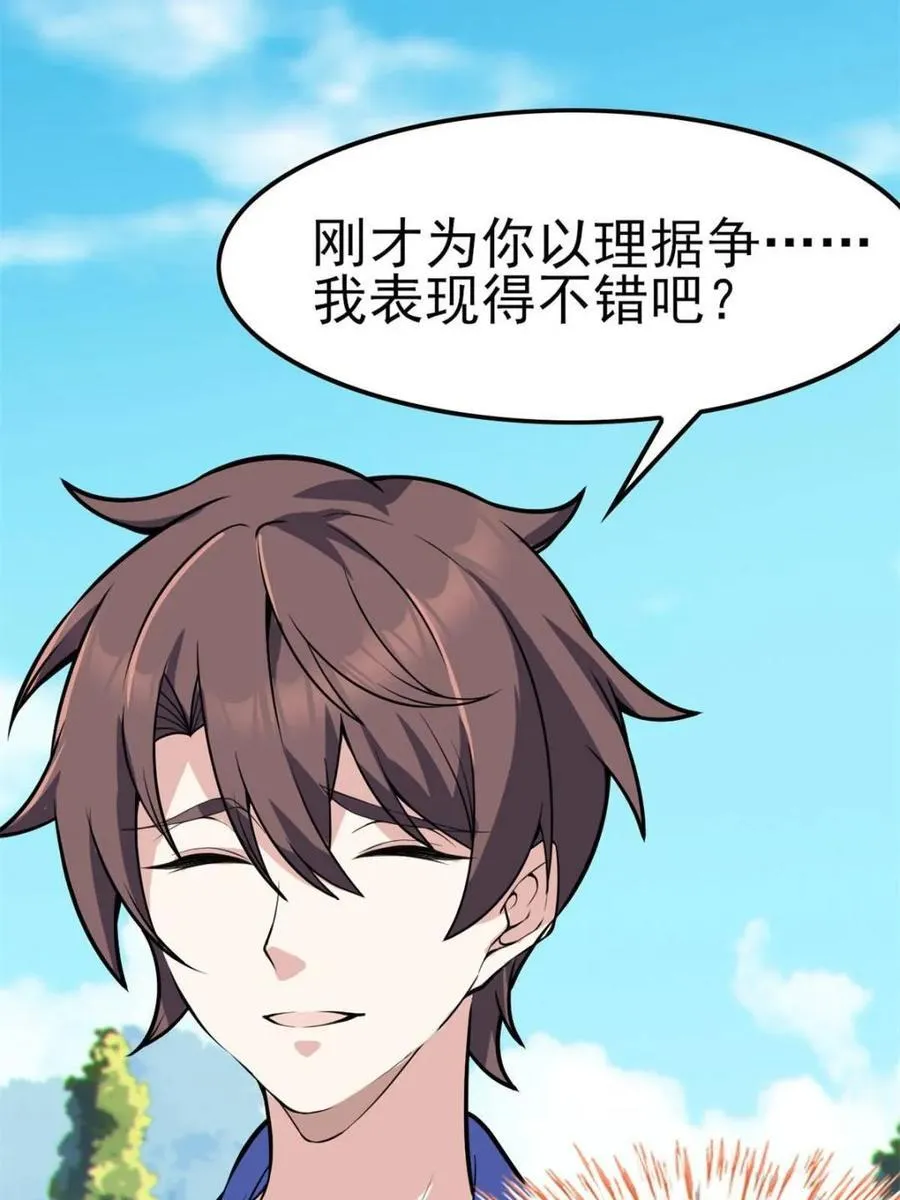 第86话 ：渡边彻的美丽夏天 第87页