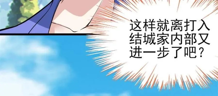 第86话 ：渡边彻的美丽夏天 第88页