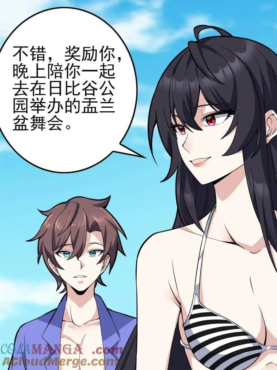 第86话 ：渡边彻的美丽夏天 第89页