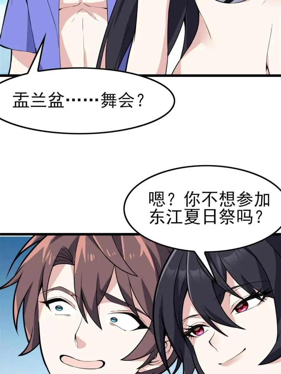 第86话 ：渡边彻的美丽夏天 第90页