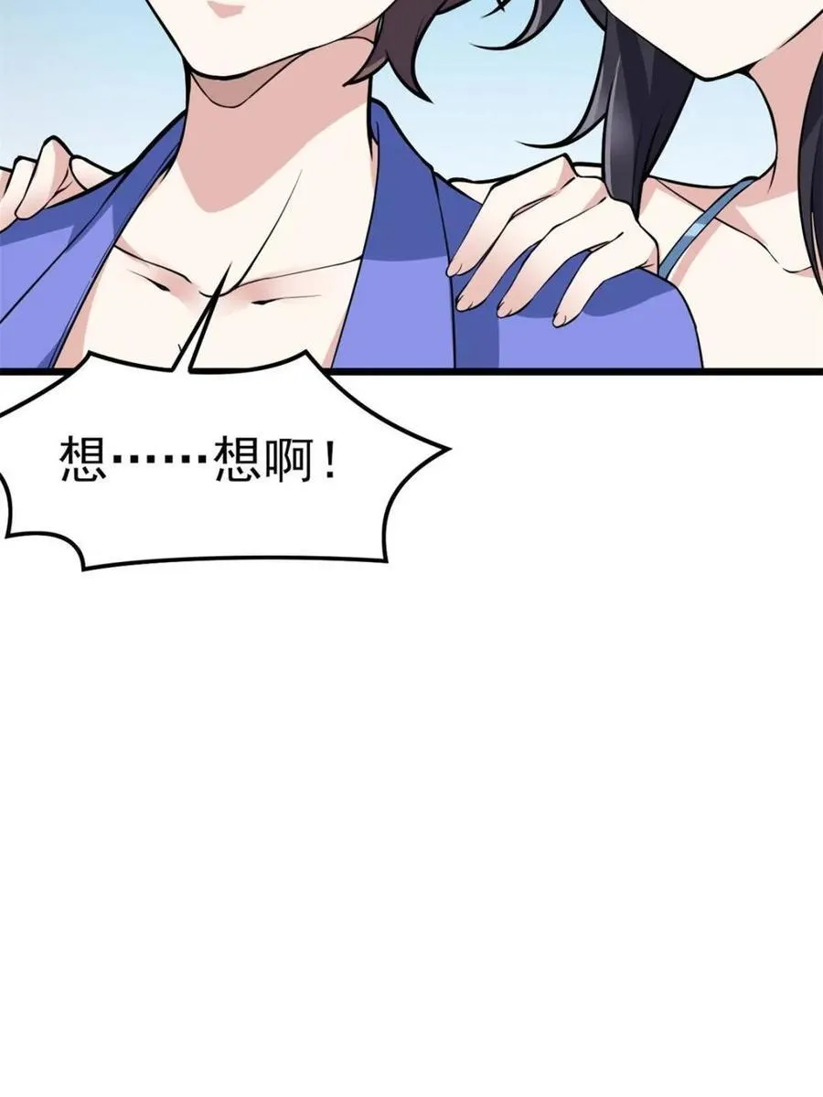 第86话 ：渡边彻的美丽夏天 第91页