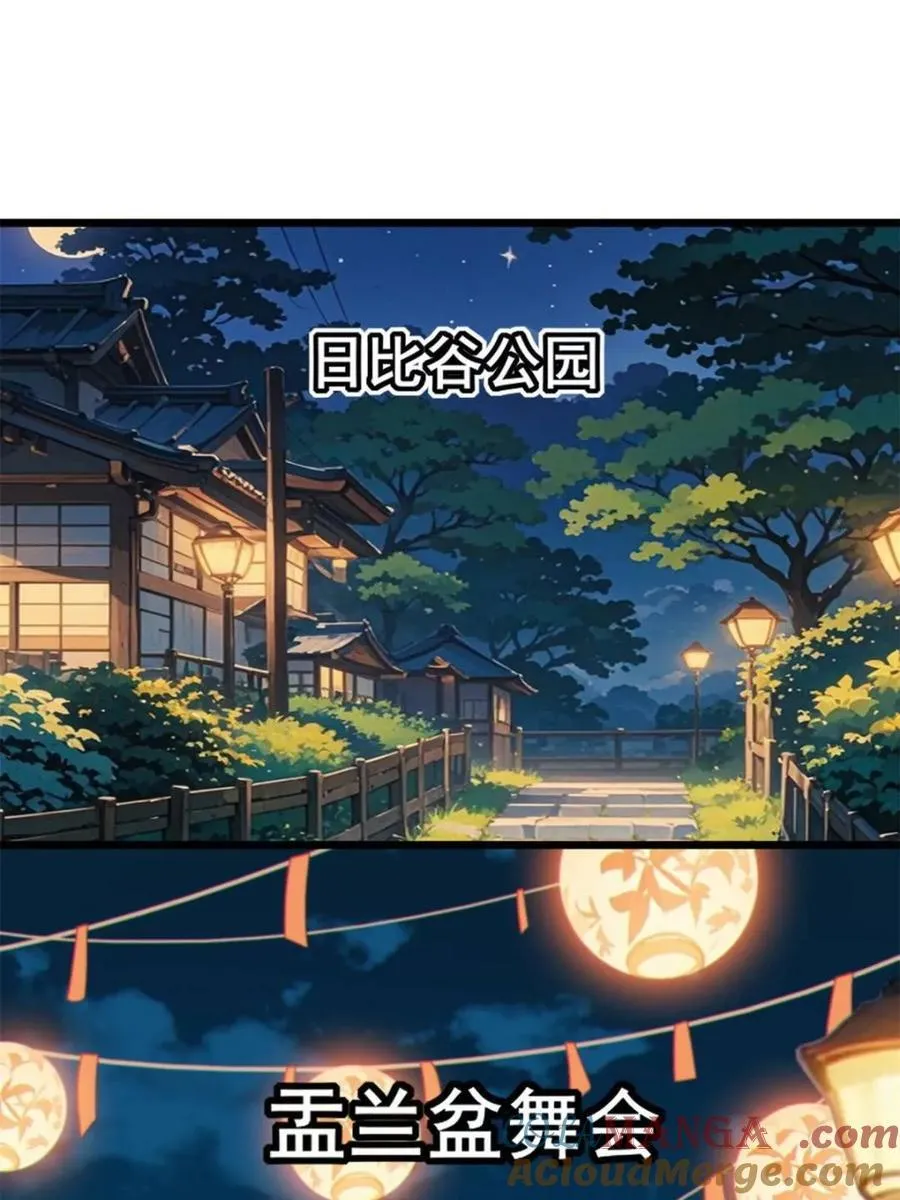 第86话 ：渡边彻的美丽夏天 第93页