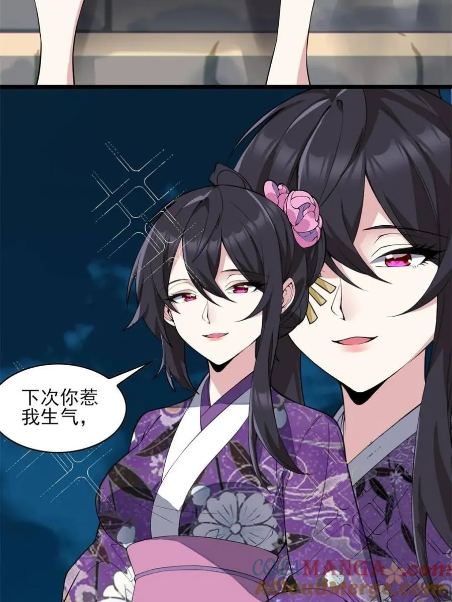 第86话 ：渡边彻的美丽夏天 第97页