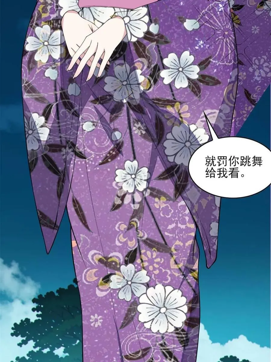 第86话 ：渡边彻的美丽夏天 第98页