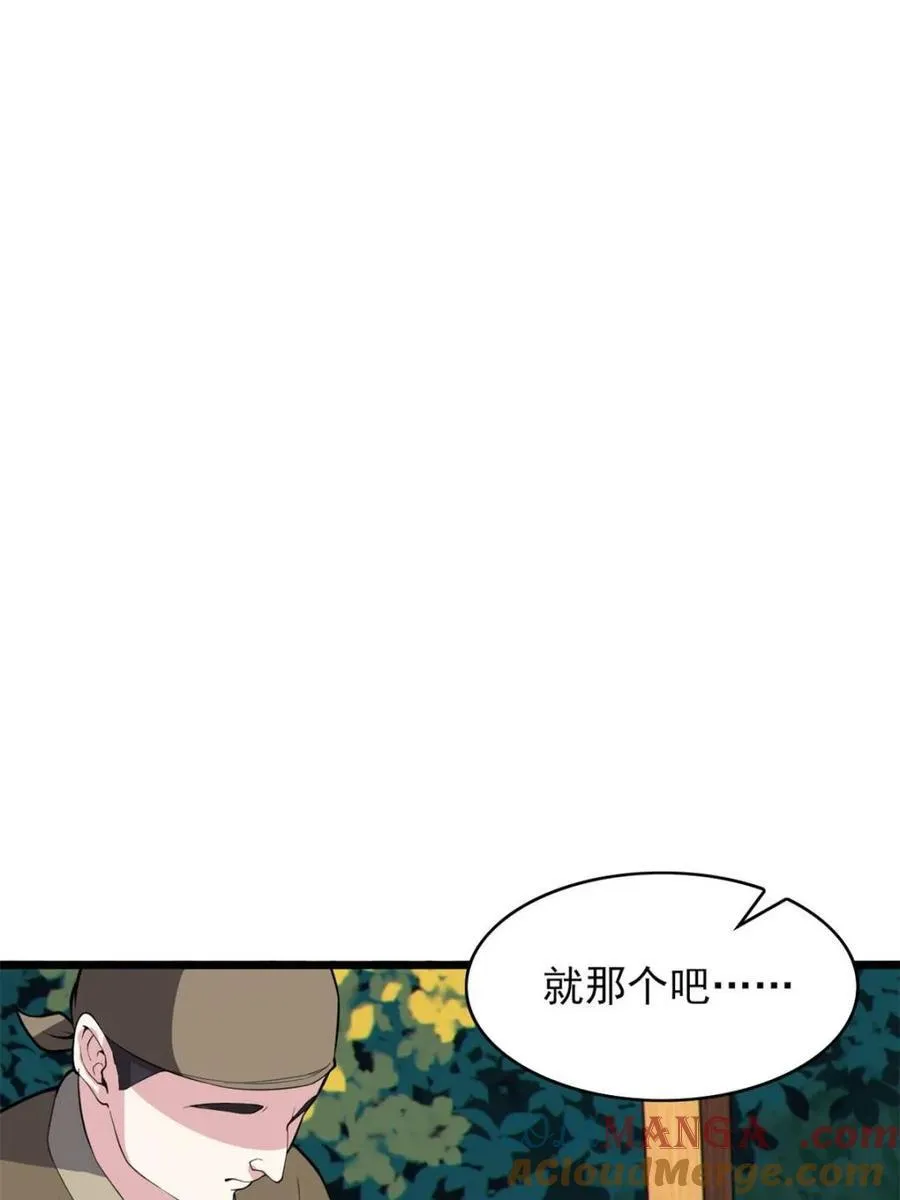 第86话 ：渡边彻的美丽夏天 第101页