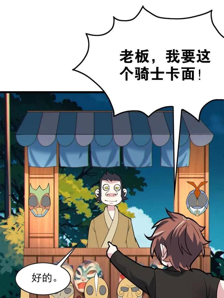 第86话 ：渡边彻的美丽夏天 第106页