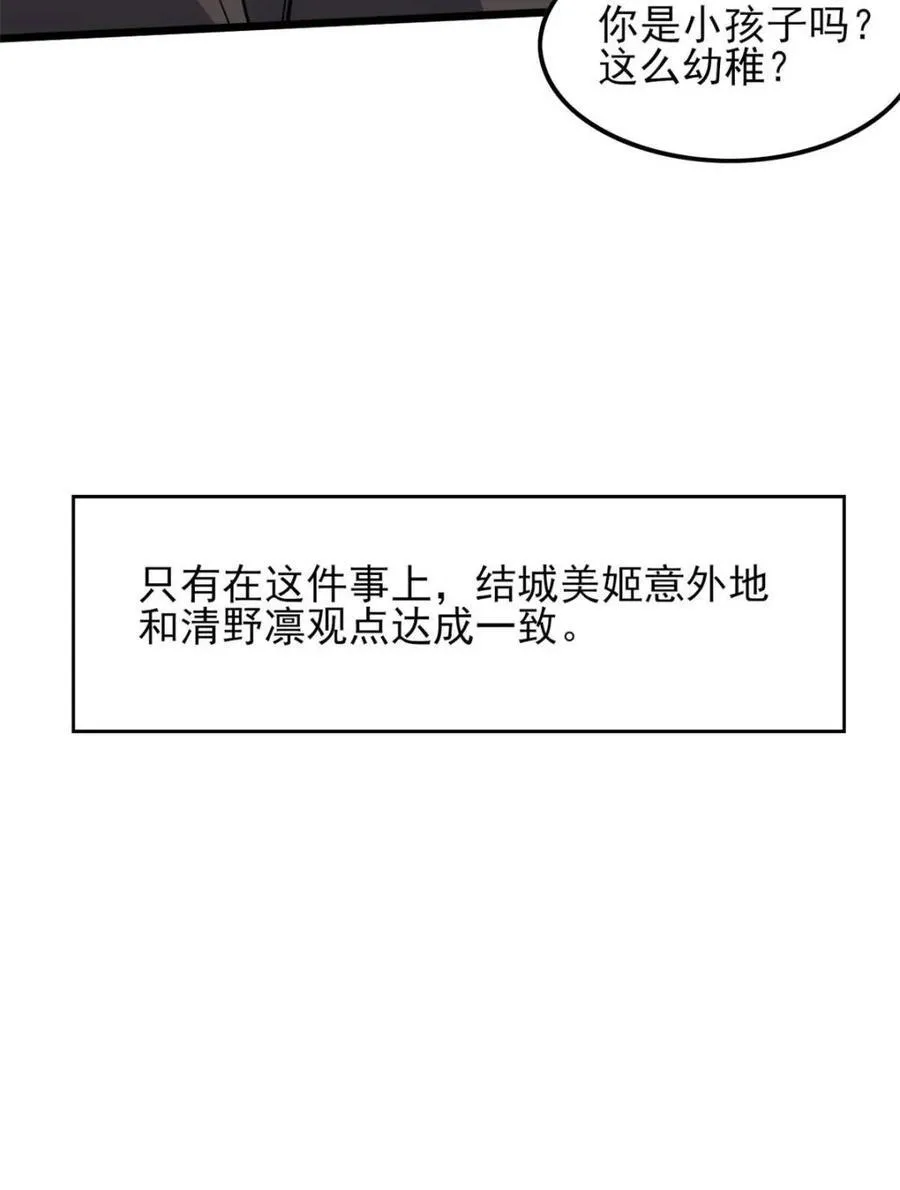 第86话 ：渡边彻的美丽夏天 第112页