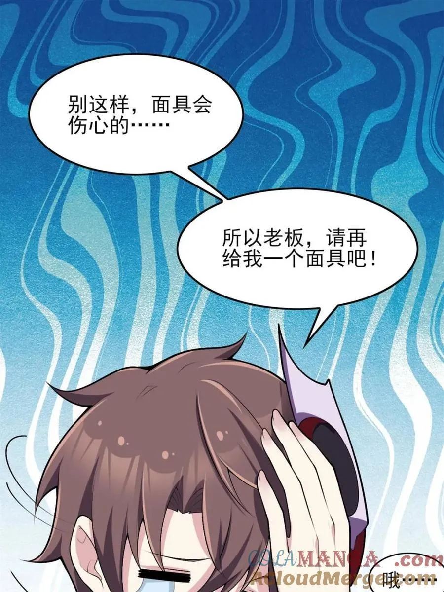 第86话 ：渡边彻的美丽夏天 第113页