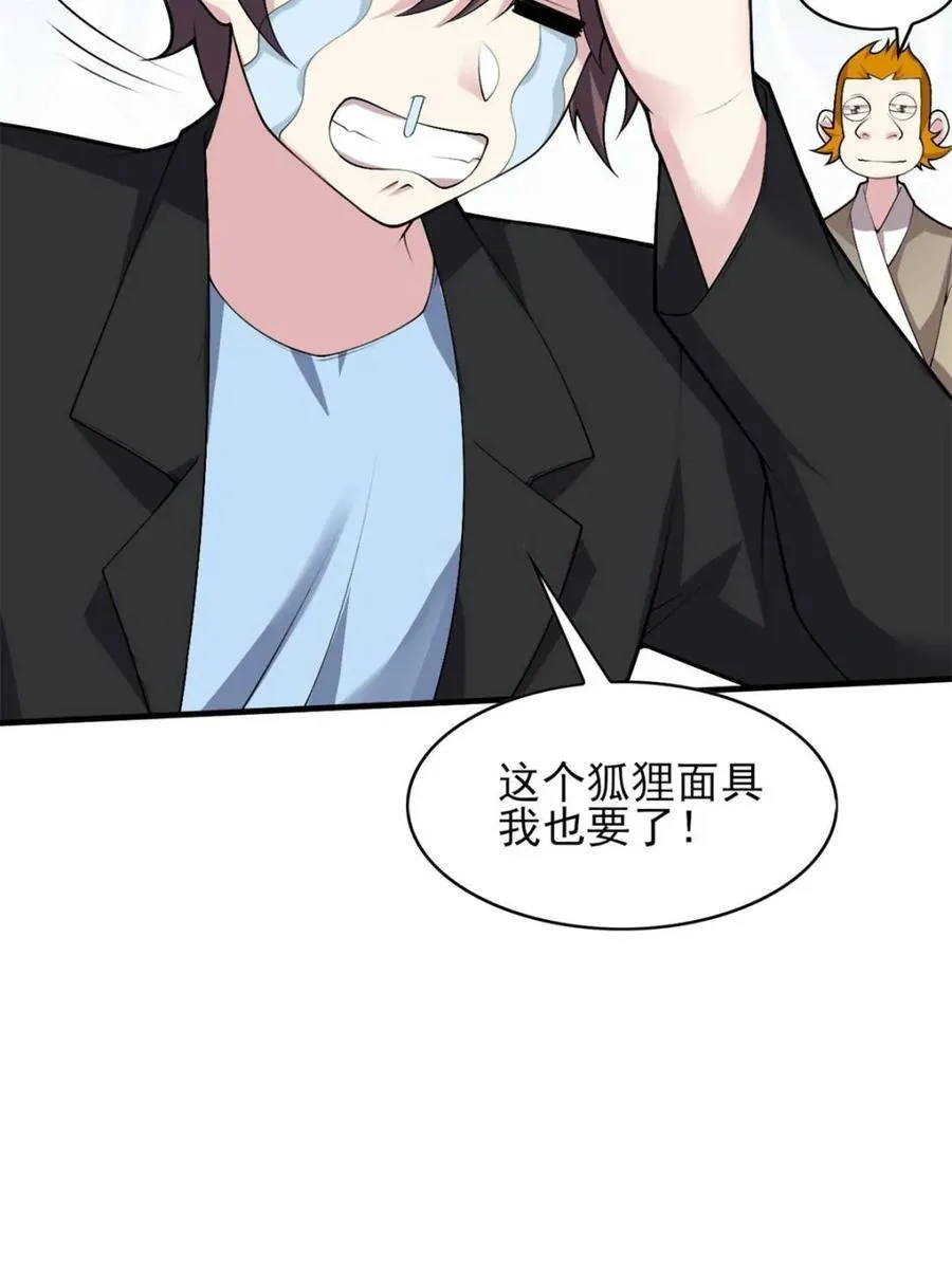 第86话 ：渡边彻的美丽夏天 第114页