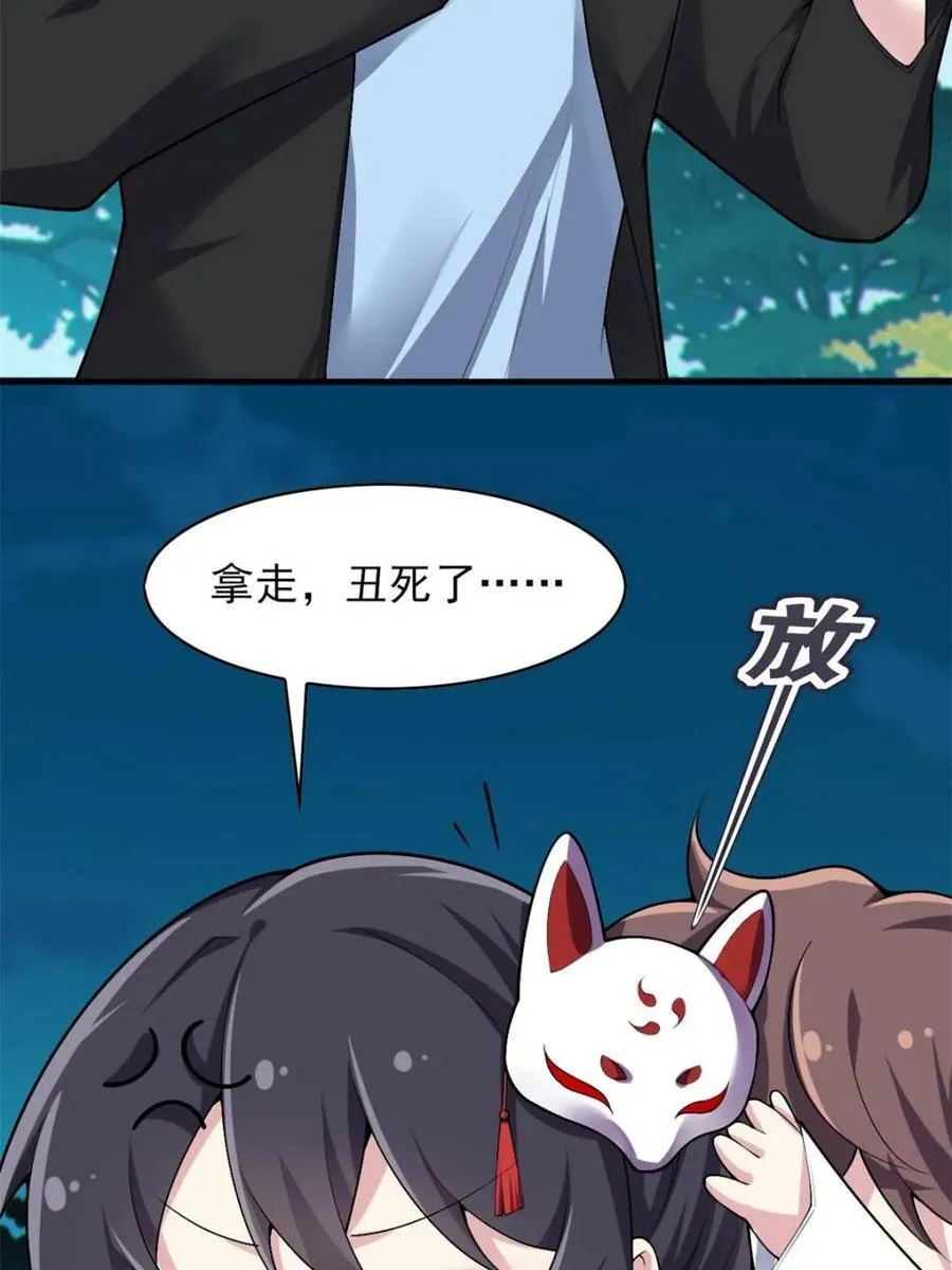 第86话 ：渡边彻的美丽夏天 第116页