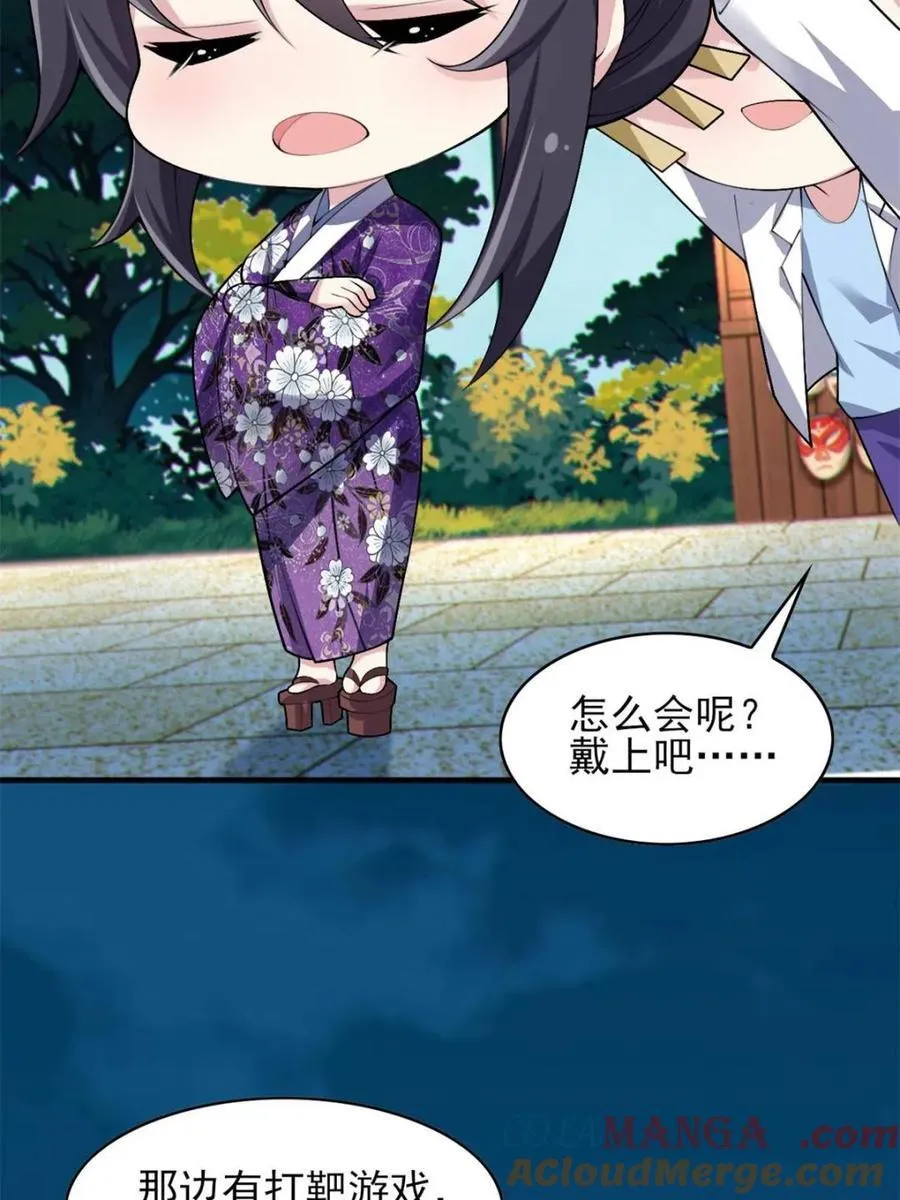 第86话 ：渡边彻的美丽夏天 第117页