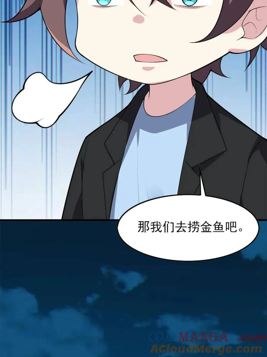 第86话 ：渡边彻的美丽夏天 第125页