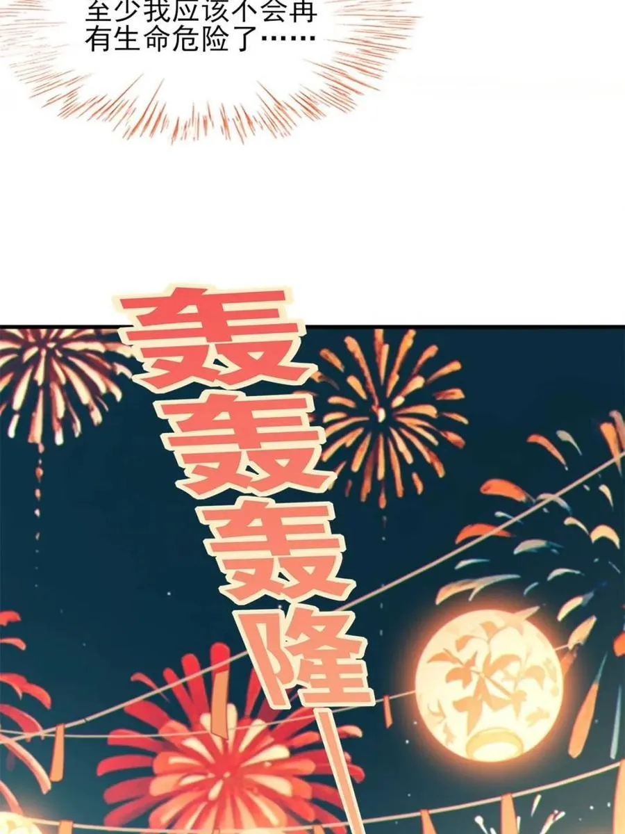 第86话 ：渡边彻的美丽夏天 第135页