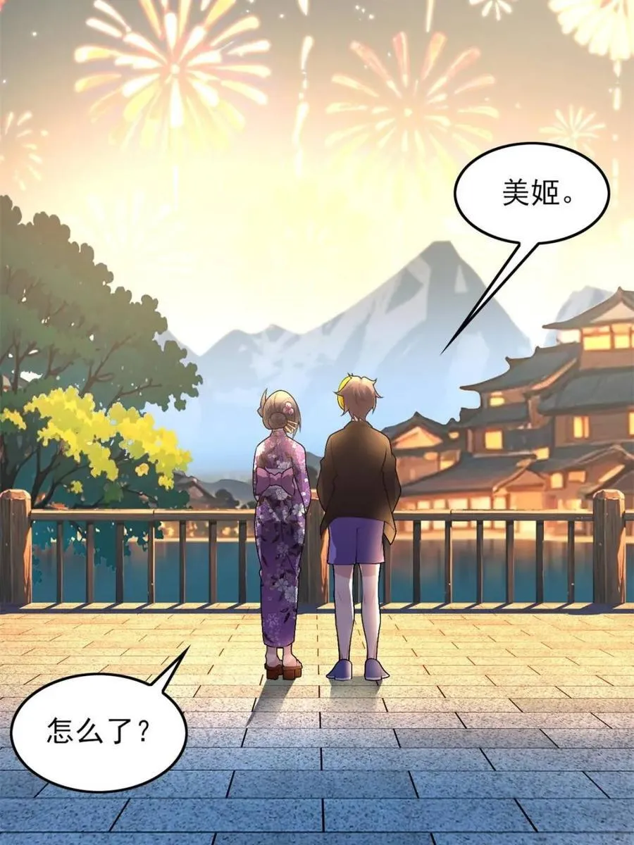 第86话 ：渡边彻的美丽夏天 第139页