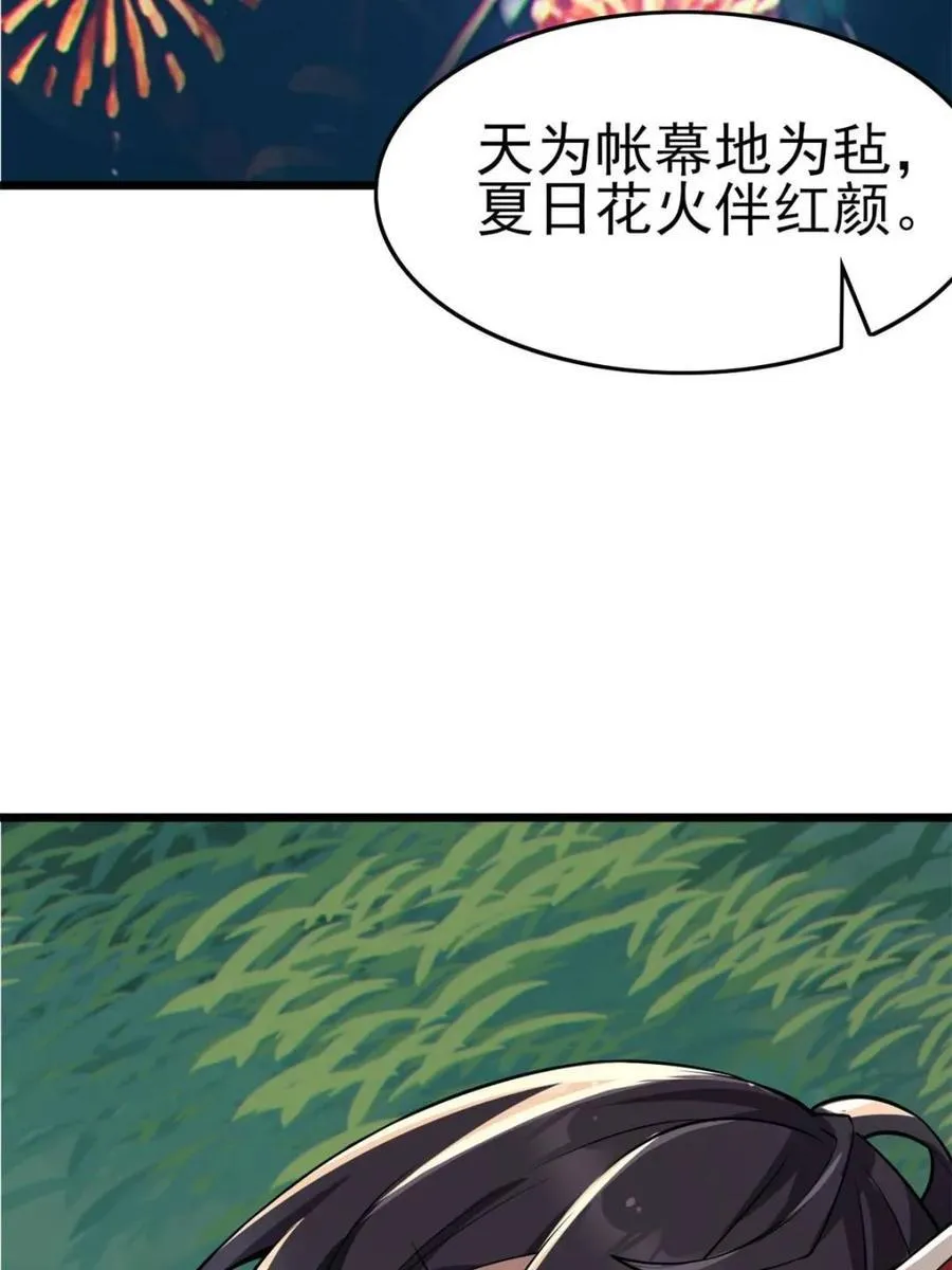 第86话 ：渡边彻的美丽夏天 第160页