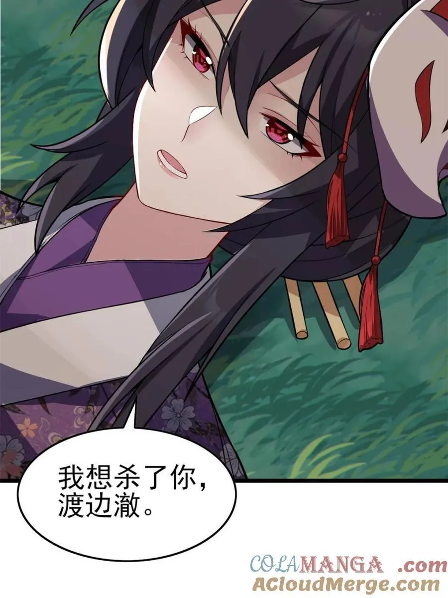 第86话 ：渡边彻的美丽夏天 第161页
