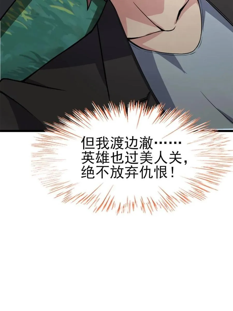 第86话 ：渡边彻的美丽夏天 第163页