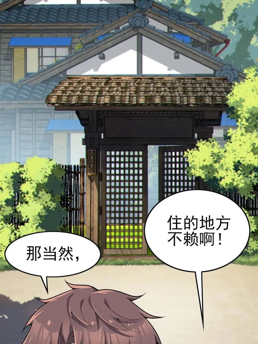 第87话 ：合格的男友 第7页