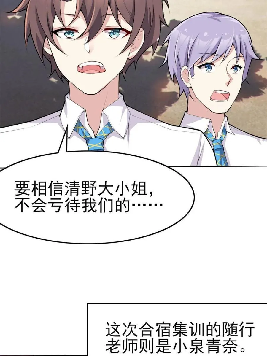 第87话 ：合格的男友 第8页