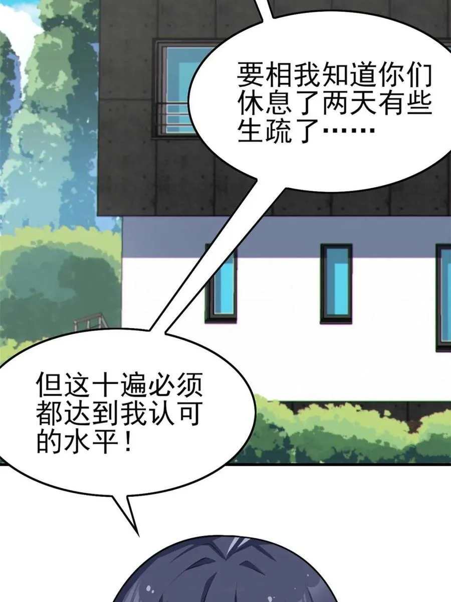 第87话 ：合格的男友 第11页