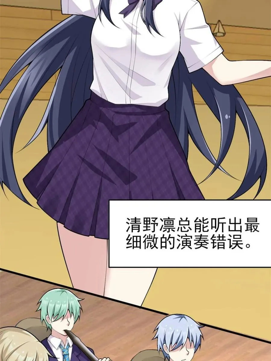 第87话 ：合格的男友 第14页