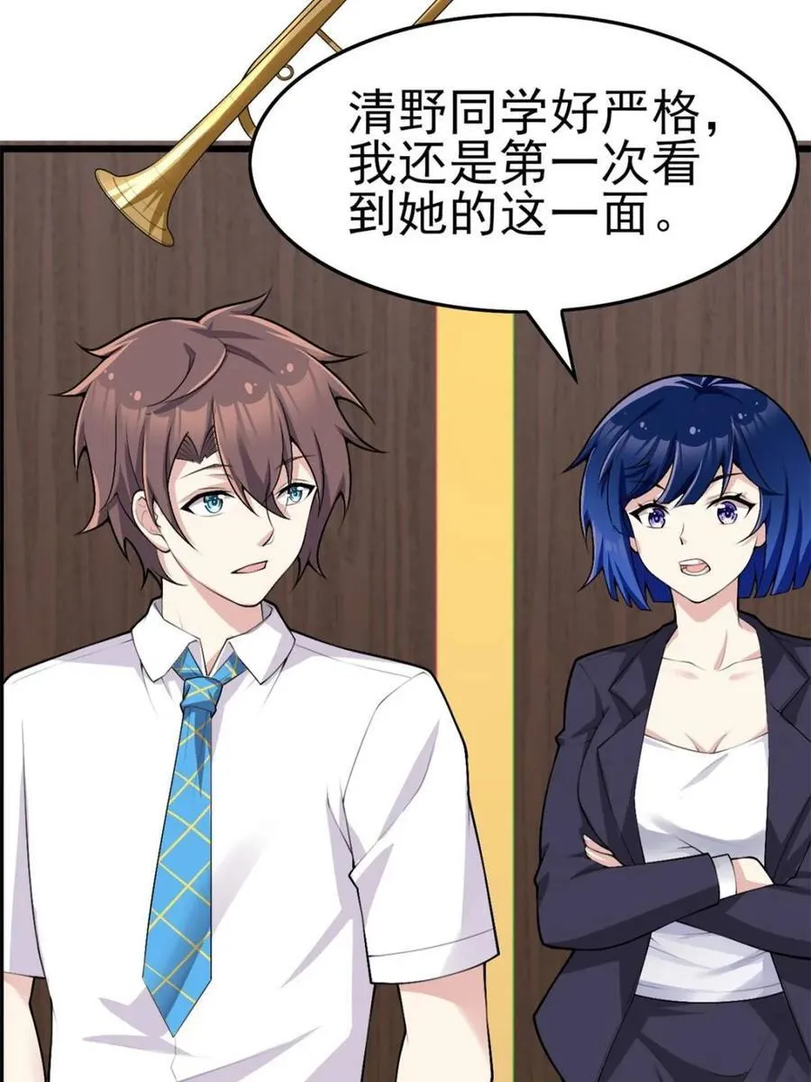第87话 ：合格的男友 第18页