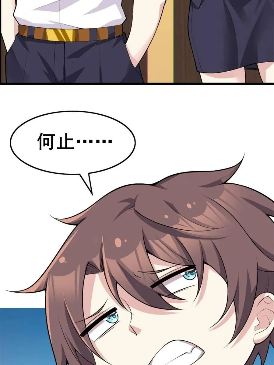 第87话 ：合格的男友 第19页