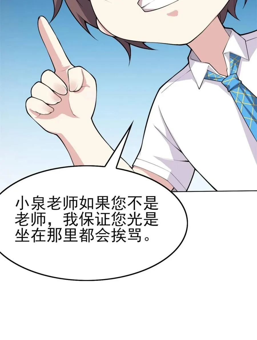 第87话 ：合格的男友 第20页