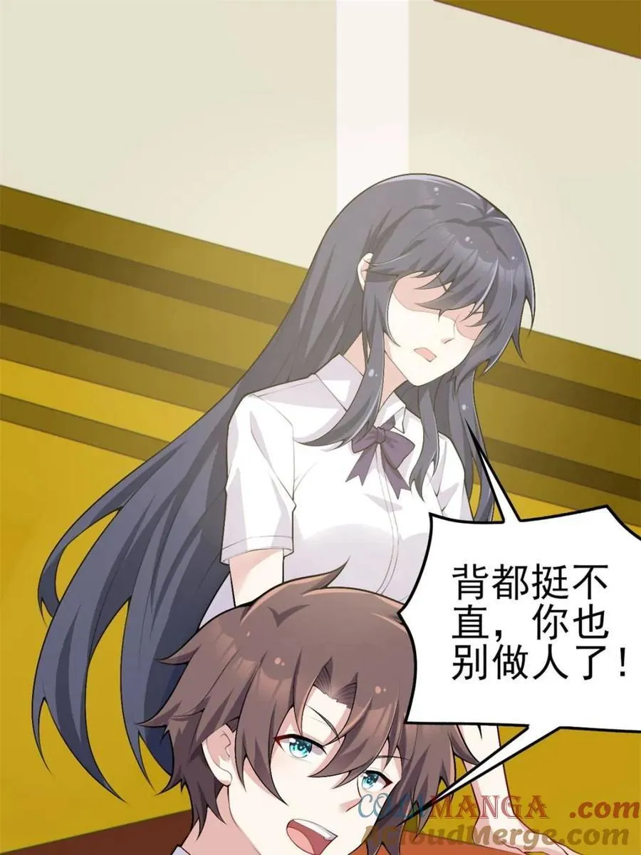 第87话 ：合格的男友 第21页