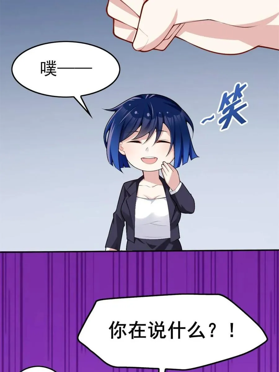 第87话 ：合格的男友 第24页