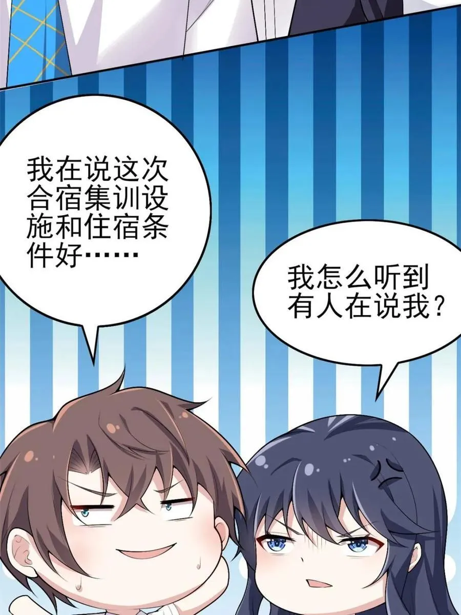 第87话 ：合格的男友 第26页