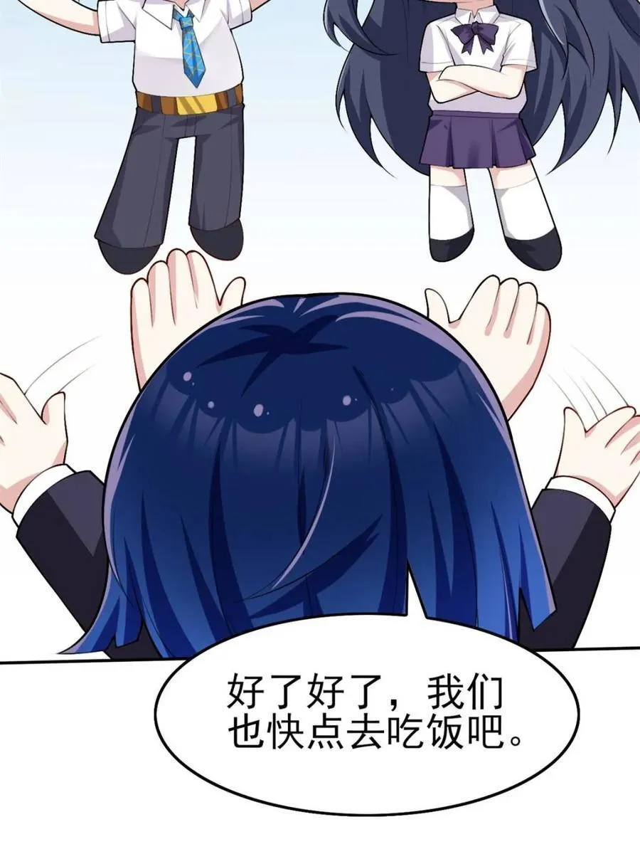 第87话 ：合格的男友 第27页