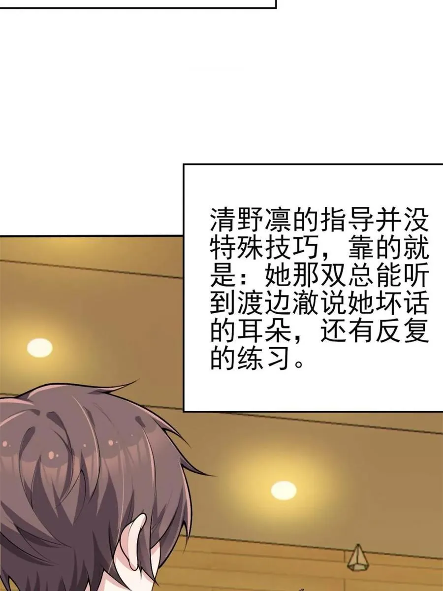 第87话 ：合格的男友 第30页