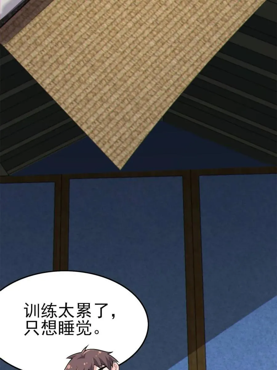 第87话 ：合格的男友 第35页
