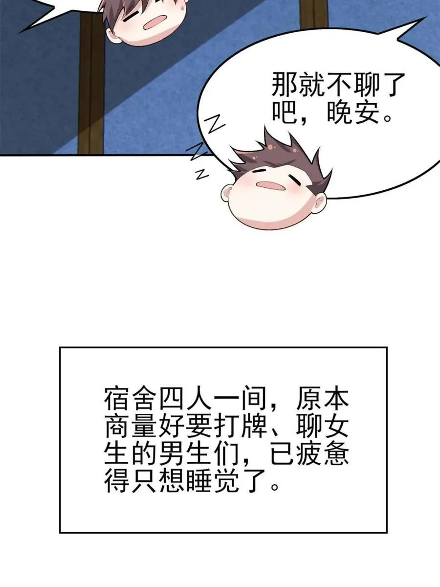 第87话 ：合格的男友 第36页