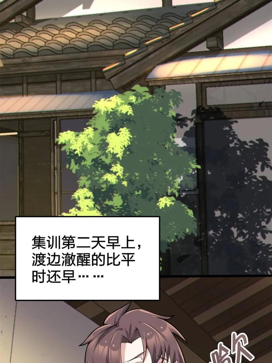 第87话 ：合格的男友 第39页