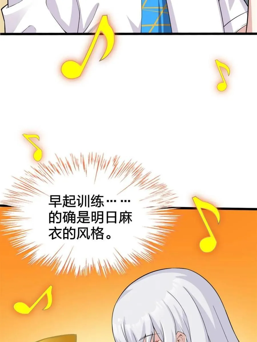第87话 ：合格的男友 第42页