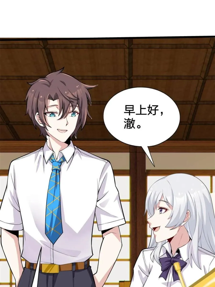 第87话 ：合格的男友 第44页