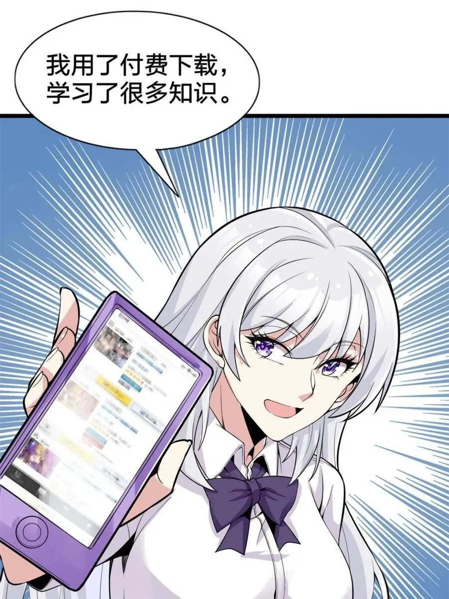 第87话 ：合格的男友 第48页