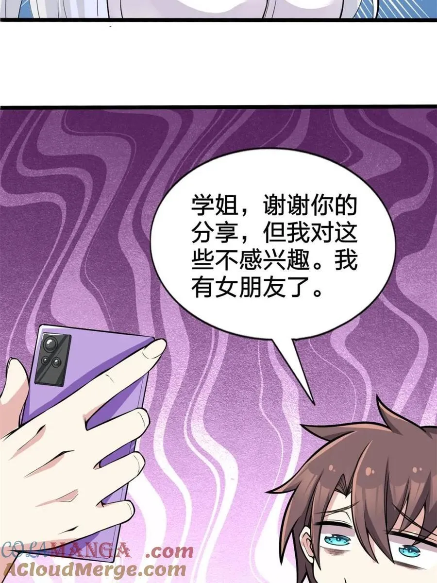 第87话 ：合格的男友 第49页