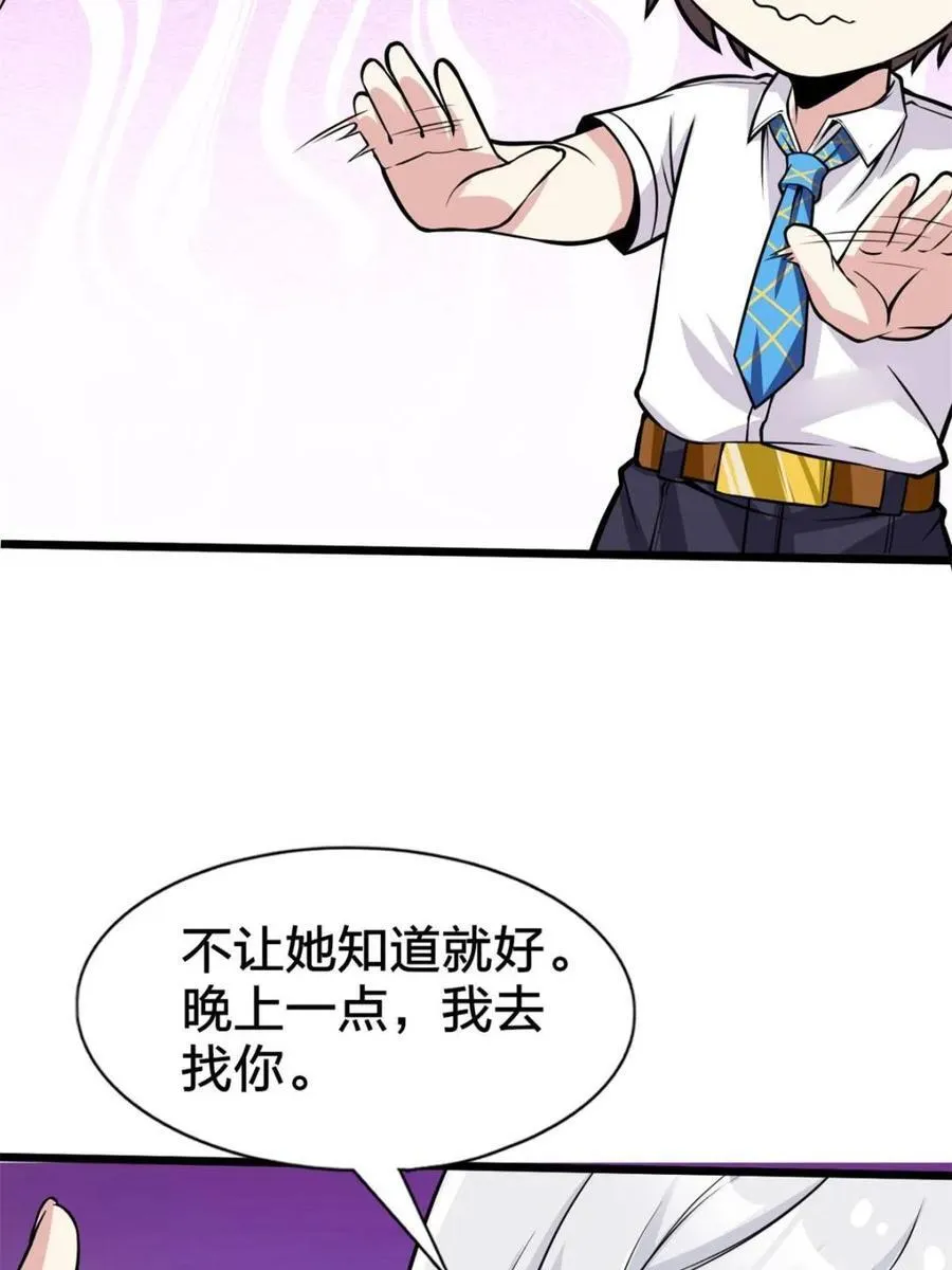第87话 ：合格的男友 第50页