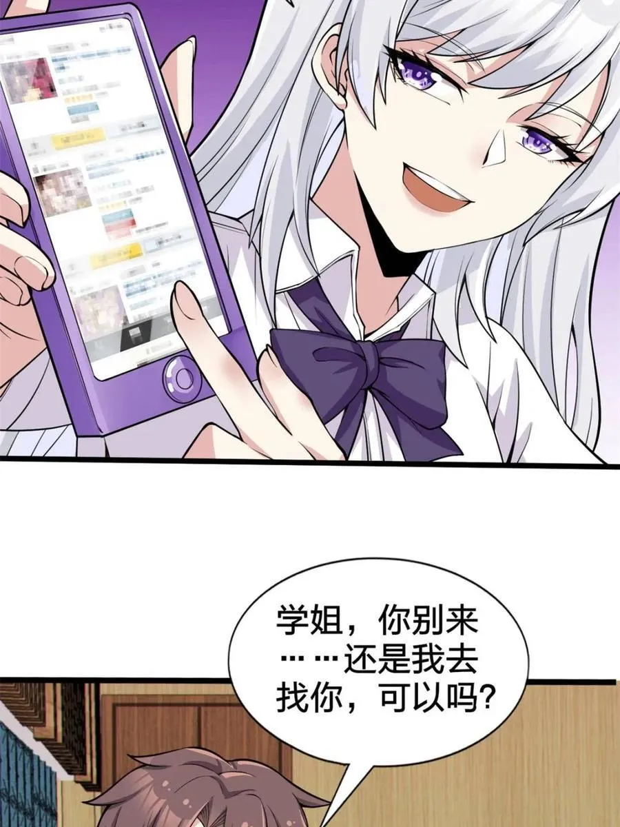 第87话 ：合格的男友 第51页