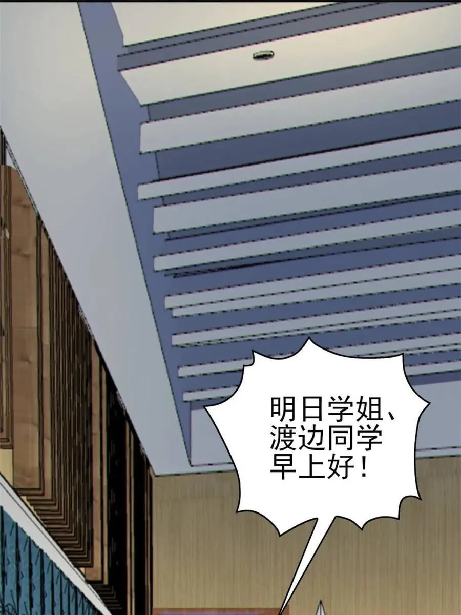 第87话 ：合格的男友 第55页